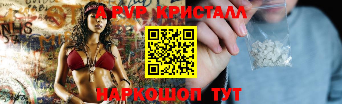 APVP Соль  Альфа ПВП VHQ  Альфа ПВП  A PVP Crystall  Вятские Поляны  Вход с VPN 