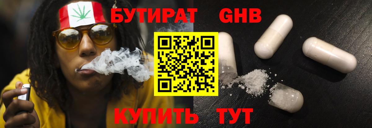 Вятские Поляны  Бутират вода  GHB  Вход с VPN 