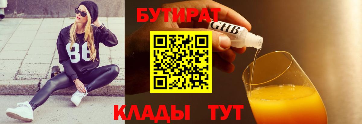Бутират  БУТИРАТ 99%  Вход с VPN  Вятские Поляны 