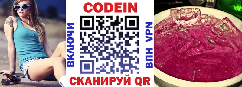 Кодеин Purple Drank  Вятские Поляны 