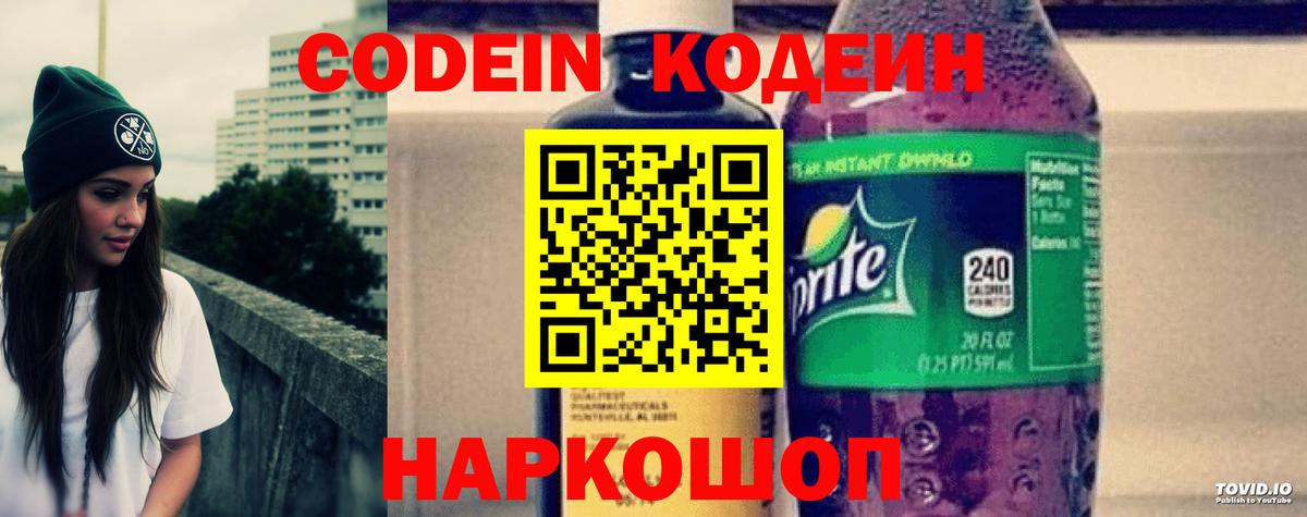 Вятские Поляны  Codein напиток Lean (лин)  Вход с VPN 