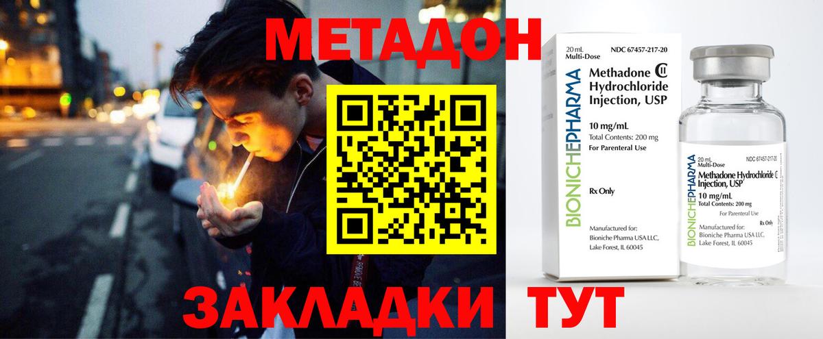 Вятские Поляны  МЕТАДОН кристалл  Вход с VPN 
