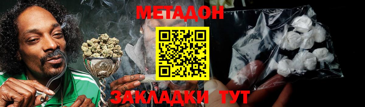 МЕТАДОН methadone  МЕТАДОН мёд  Вятские Поляны  Вход с VPN 