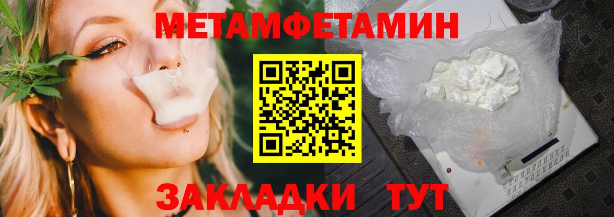 МЕТАМФЕТАМИН мет Вятские Поляны